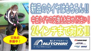 知立市 タイヤ交換 持ち込み ネット購入 外車 スタッドレス 販売