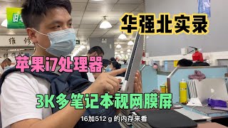 ENG SUB 曾经上万元的苹果笔记本 macbook pro x92 已跌到3800元 英特尔酷睿 i7 处理器高性价比 办公好帮手