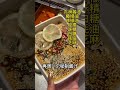 海底捞神仙吃法！捞汁小海鲜！太好吃了！ 美食 中餐 美食教程 美食分享 chinesefood food asianfood 海底捞