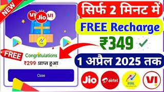 FREE Mobile Recharge App Today | New Free Recharge App Today | Free Mobile Recharge Kaise Kare |