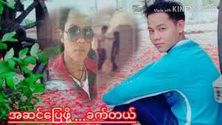 အဆင္ေျပဖို႔ ခက္တယ္