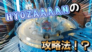 HYOZAAAAN攻略発見！？　400枚のメダルからどこまで増やせるの！？　＃HYOZAAAN　＃メダルゲーム