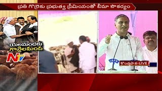 Minister Harish Rao Speech @ Sheep Distribution Scheme || Kondapaka || NTV