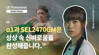 바다 속 상상낙원 by 이낙원│Sony α Professional Interview│알파 프로페셔널 인터뷰