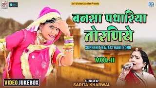 Sarita Kharwal Vivah Special Hit | Bansa Padhariya Toraniye Vol - 2 | Non Stop Rajasthani Vivah Song