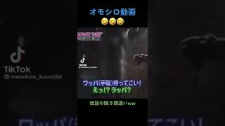 【警察24時】しょーもない聞き間違えで警察に怒られる犯人www #Shorts #TikTok #面白 #爆笑 #警察24時