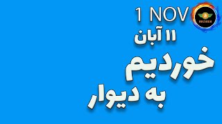 تحلیل بیت کوین امروز: داره ترسناک میشه؟| خوردیم به دیوار