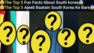 😲The Top 5 Fun Facts About South korea😱/😲The Top 5 Ajeeb Baatain South Korea Ke Bare😱