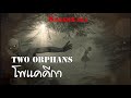 two orphans karen story นิทานกะเหรี่ยง เรื่อง โพแคคีกา