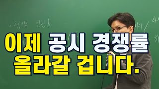 공무원 시험 경쟁률 이제 올라갈 겁니다