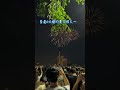 【 2023大稻埕夏日節 】璀璨煙火秀🎇加碼360秒！中低空煙火｜台北市延平河濱公園｜大稻埕煙火市集｜ taipei summer festival