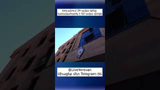 Երևանում 34-ամյա կինը դանակահարել է 62-ամյա կնոջը #shorts