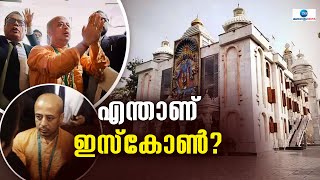 ISKCON Bangladesh | ഇസ്കോണ്‍ നിരോധിക്കാന്‍ ബംഗ്ലാദേശ് സര്‍ക്കാര്‍ ആവശ്യപ്പെുന്നത് എന്തിന്?