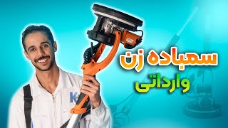 دستگاه سنباده زن ( سمباده زن ) برقی گرد کناف و سقف 1150 وات مدل T6 ( وارداتی )