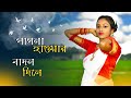 Pagla Hawar Badol Dine -পাগলা হাওয়ার বাদল দিনে Rabindra Sangeet | Cover By - Putul Jana | Lenspark