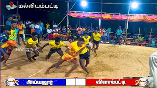 (HD) SEMI- Vilaampatti vs Aiyaloor | Malliyampatti Kabaddi | Newcity vj 2024