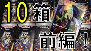 【ポケカ】10箱開封！！豪華すぎるパック「ウルトラシャイニー」　前編