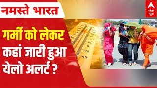 Temperature soars; पश्चिमी भारत में गर्मियों से पहले गर्मी का कहर | ABP News