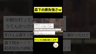 【阪神】森下翔太、神すぎるホームランｗｗｗｗｗｗ【2chスレ】