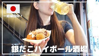 【日本編】たこ焼とハイボールの無限ループ！＠池袋