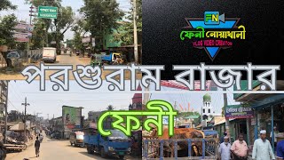 পরশুরাম বাজার ফেনী | Parshuram bazar Feni District | পরশুরাম কাঁচা বাজার,থানা,ডাকঘর,উপজেলা পরিষদ।