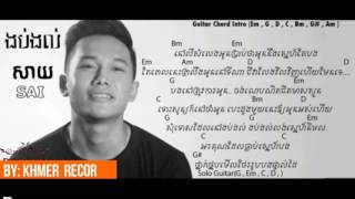 ងប់ងល់ ~~By សាយ sai Lyric Song (Khmer Record)