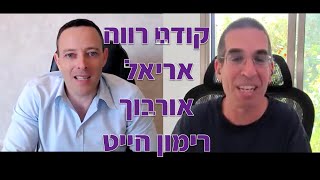 אריאל אורבוך - רימון חייט - רווח לפני הכל,  על עסקים, עצמאים ורווחים