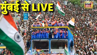 Team India Road Show Live From Mumbai Live: भारतीय टीम का स्वागत | T20 World Cup | Rohit Sharma