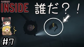 「一人の少年、INSIDEへ」INSIDE【ゆっくり実況】＃7　－　水中の謎生物！？