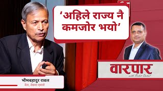 नेकपा एमालेले आफ्नो पार्टी कार्यालय आफै बनाउन सक्छ : भीम रावल || Bhim Bahadur Rawal || #warpar