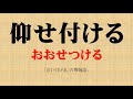 【頻出順！】す〜っと染みつく 見流し学習『漢字の読み』＿漢検2級