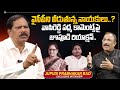 Jupudi Prabhakar Rao About Party Leaders | Jagan Mohan Reddy | Nagaraju Interviews