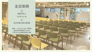 20210530 台北台福線上主日：耽延與試驗