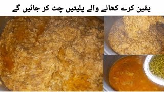 Charsadda ke Motay Chawal Recipe. چارسدہ کے مشہور موٹے چاول ریسپی بنانے کا طریقہ ۔ How to make.