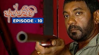 Appachchi (අප්පච්චී) | Episode 10 - (2023-10-29)