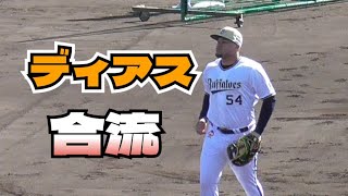 【プロ野球】2025年2月8日　オリックス　キャンプ　『内野守備』