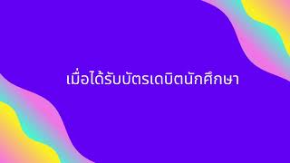 ขั้นตอนการเปิดใช้งานบัตรเดบิต SCB EASY