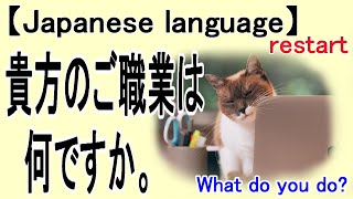 What do you do? 「貴方のご職業は何ですか」