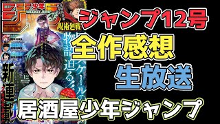 【だらだらラジオ】2022年12号週刊少年ジャンプ感想座談会【作業用】