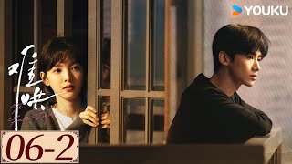 ENGSUB【难哄 The First Frost EP06-2】白敬亭章若楠破镜重圆，奔赴纯爱 | 爱情 甜宠 | 白敬亭 / 章若楠 / 陈昊森 / 张淼怡 | YOUKU COSTUME