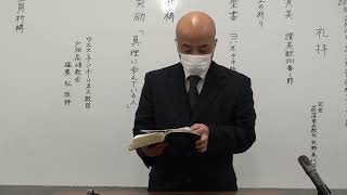 北九州信徒聖書学校　2022年2月4日(金)   礼拝　塩屋　弘  牧師　ヨハネの手紙第三　「真理に歩んでいる人」