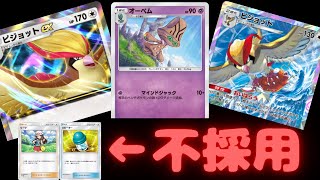 【ポケポケ】スピーダーリーフ不採用！？〝ピジョット両採用×オーベム〟デッキ【デッキ紹介】Pokémon Trading Card Game Pocket