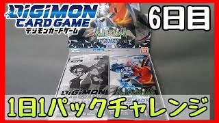 【デジモンカード開封】バトルオブオメガを1日1パック開封する！6日目【オメガモン狙う】