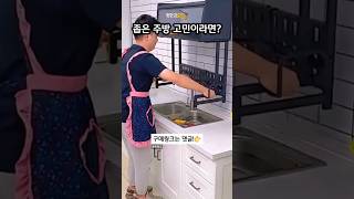 좁은 주방이 고민이라면?