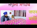 ਤੂੰ ਦਾਤਾ ਦਾਤਾਰ japji sahib path japji sahib