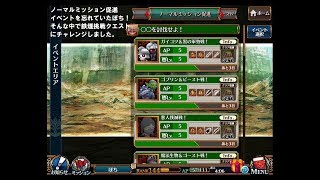 【チェンクロ実況】今度はノーマルミッション促進クエストを見落とす！その他「鉄煙挑戦クエスト２」などをお届けしております。（2018.4.19）