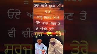 ਸੂਰਜ ਚੰਨ ਤੇਰੇ ਕਹਾਣੀ ਸਿੱਧੂ ਮੂਸੇਵਾਲ #lastridesidhu #shortreel #viralsad #ਖ਼ਬਰ #ghaintwhataapp #newshort