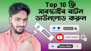 Top 10 Green Screen Subscribe Button | Free Download (No Copyright)