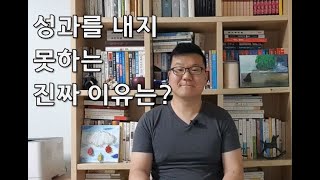 성과를 내지 못하는 진짜 이유는 - 하루 동안 당신의 우선 순위는 무엇인가?