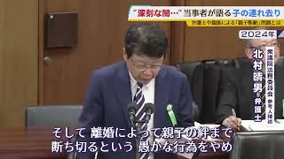 「深刻な闇…当事者が語る子の連れ去り」～弁護士や親族による「親子断絶」問題とは～